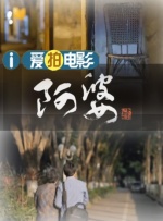 女人的战争之我是陶器