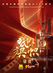 白夜追踪